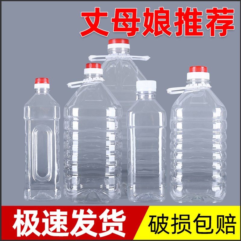 0.5L/1L/1.5L/2.5L5L10L20LPET透明塑料油壶酒瓶油瓶油桶酒桶酒壶