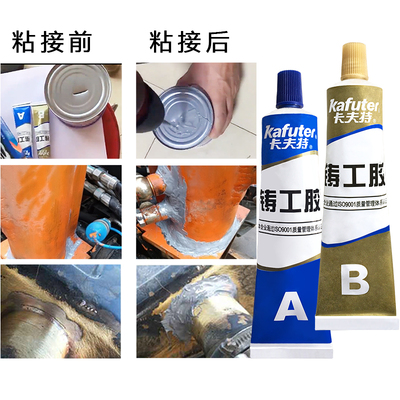 卡夫特铸工胶金属修补剂粘铁耐高温焊接胶修复裂痕沙眼腐蚀专用胶