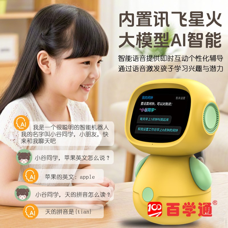 大模型讯飞星火AI互动机器人早教机伴学机语音智能闹钟管理器学习