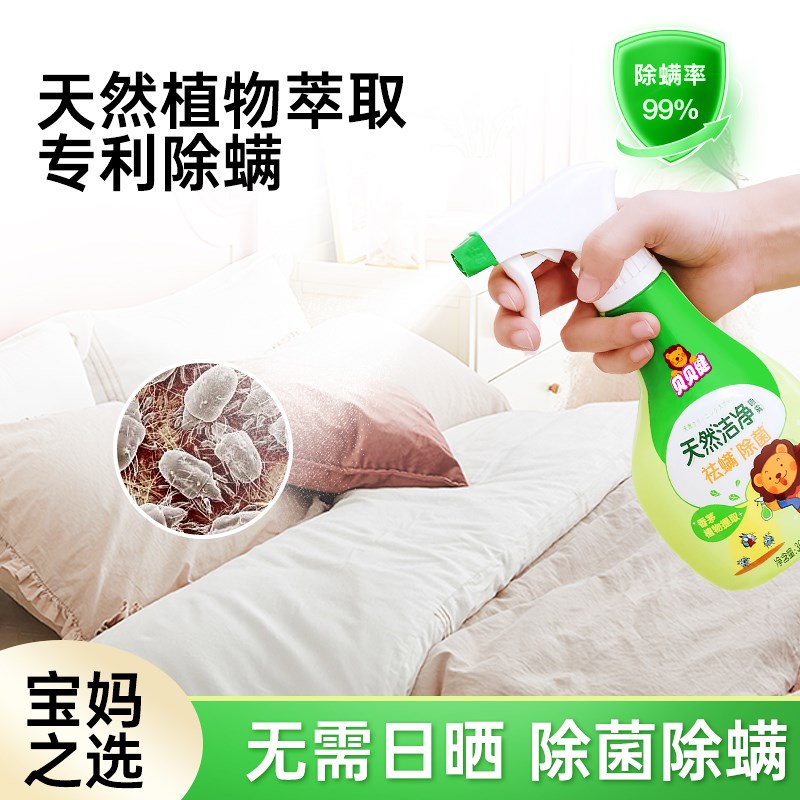 贝贝健除螨喷雾剂去除床垫驱防螨虫神器床上家用婴幼儿