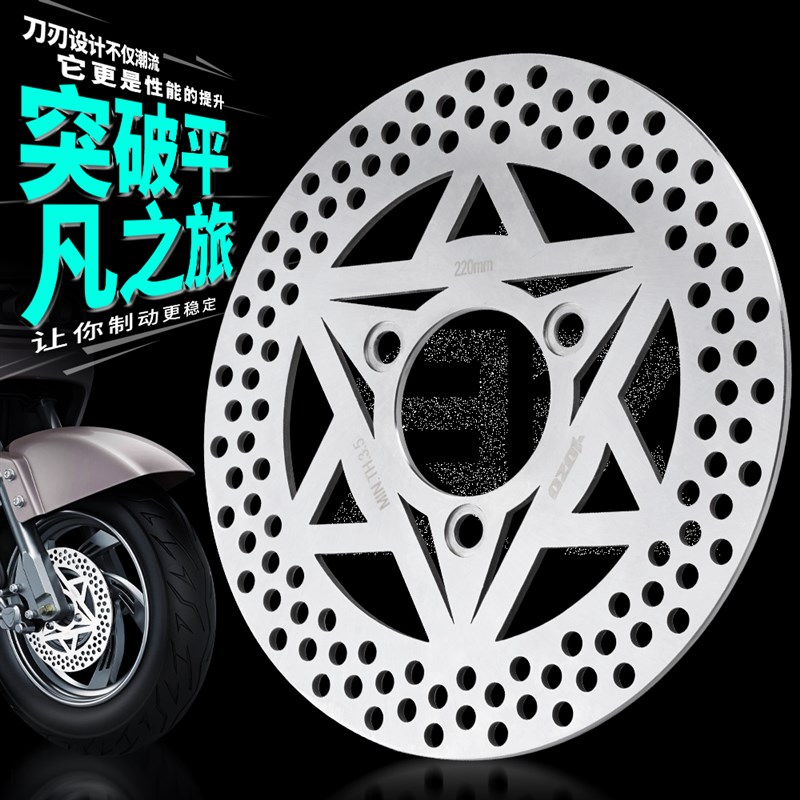 云重立220刹车盘适用小牛UQI/M95C通用碟刹盘电动电摩改装刹车盘