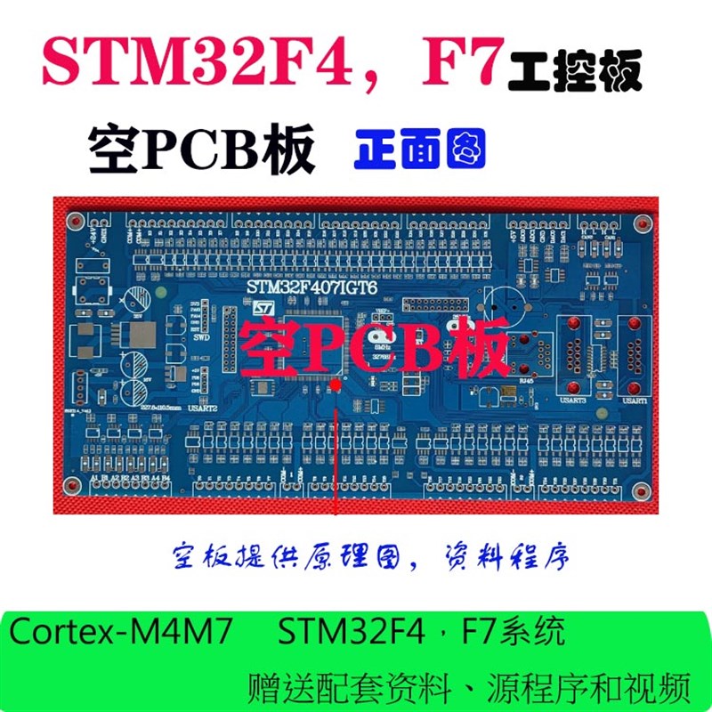 STM32F407IGT6工控板F429F7H743工控板PLC板