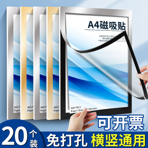磁性展示贴A4磁力磁吸透明A3个体户营业执照保护套相框磁扣贴海报