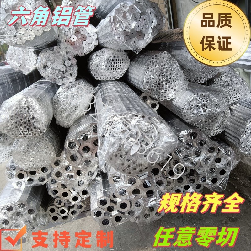 5052铝棒7075空心铝管6061铝排角铝六角铝棒六角铝管加工定制零切