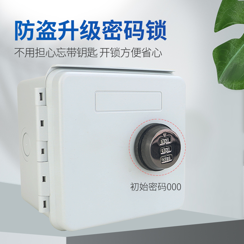 户外电动瓶车充电插座锁盒密码保护箱86型开关防盗防水防溅盒明装
