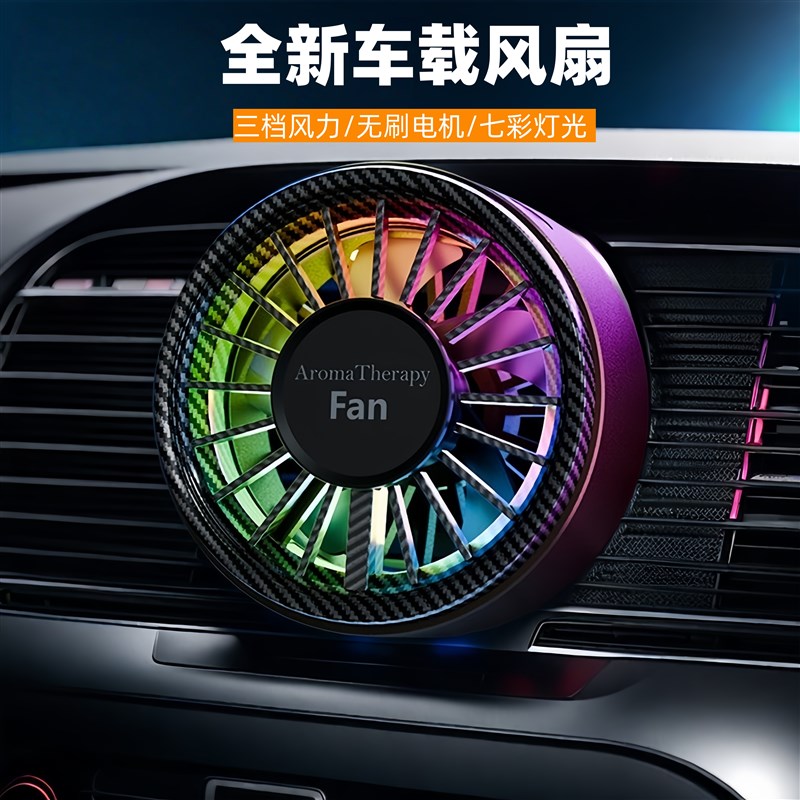车载小风扇车用汽车小车内通风出风口迷你制冷降温12V24V货车电扇
