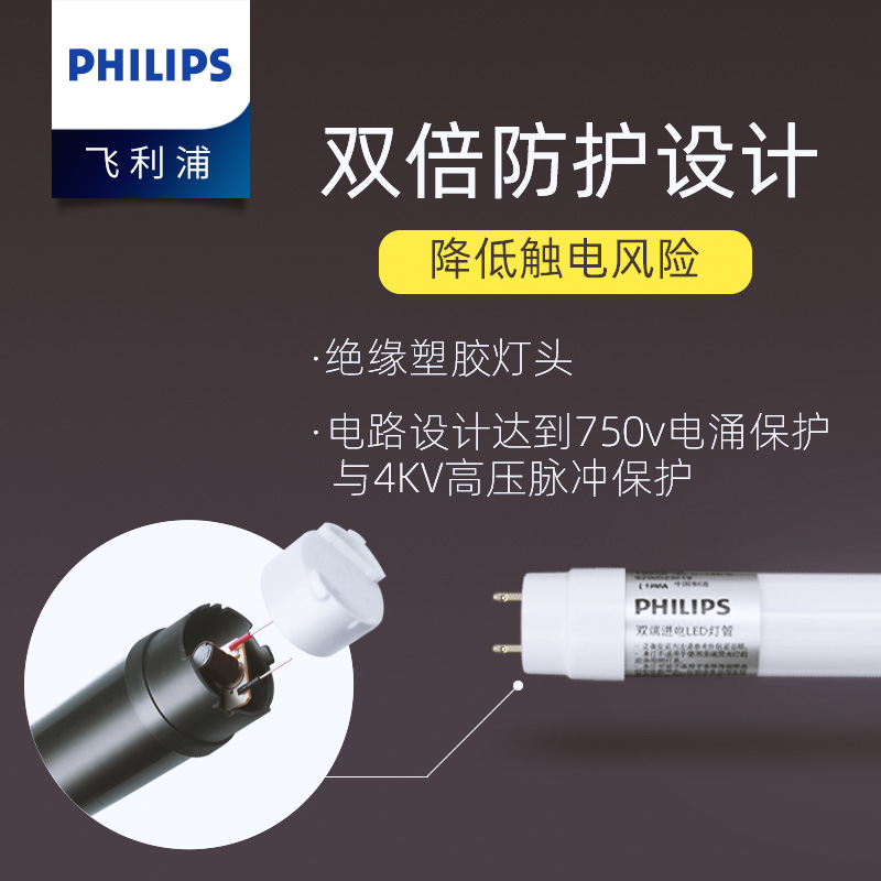 飞利浦LED灯管长条T8节能家用865老式电杠日光一体化支架超亮灯具