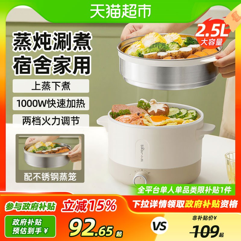 国补15%]小熊电煮锅多功能一体小电锅家用宿舍学生煮面小锅2到3人