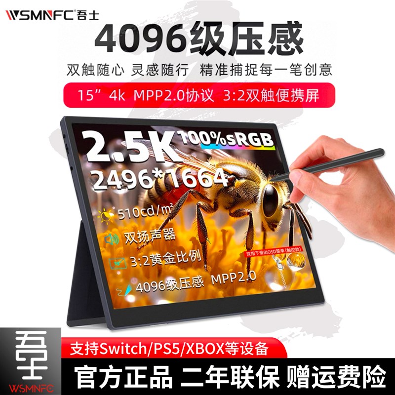 吾士15寸便携显示器4K触摸屏笔触压感笔记本电脑扩展屏手机外接屏