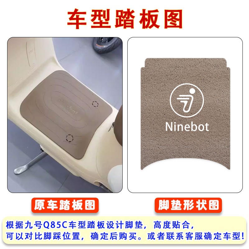 九号Q85C电动车脚垫电瓶车脚踩踏板垫丝圈防水防滑耐磨卡通定制款