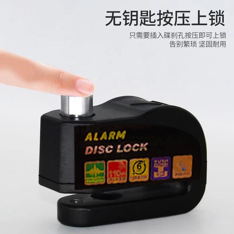 山地自行车车盘锁摩托车锁电动车锁防盗锁可控报警电瓶车刹碟刹锁