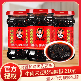 老干妈牛肉末油辣椒210g小瓶临期香辣酱拌饭拌面下饭菜厨房调味