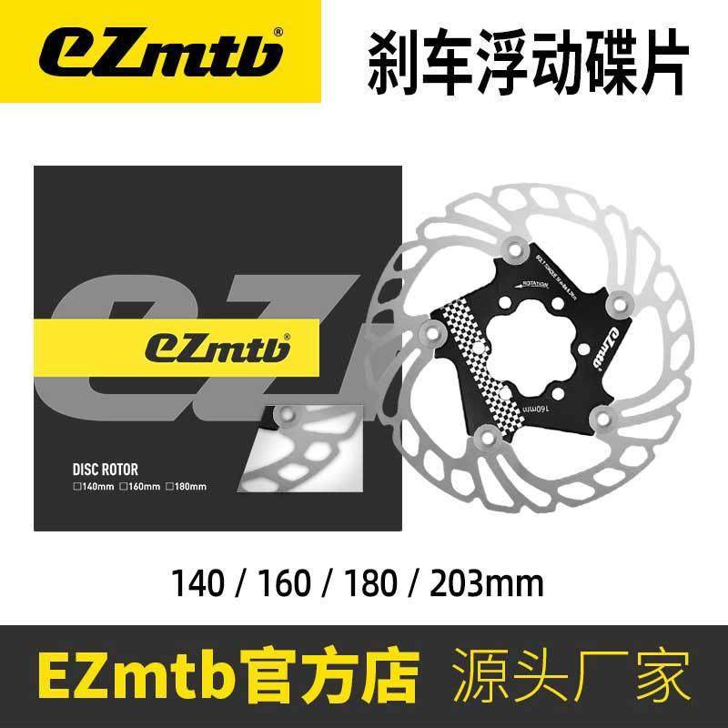 EZmtb山地自行车浮动碟片 六钉刹车碟片 碟刹刹车盘片140-180mm