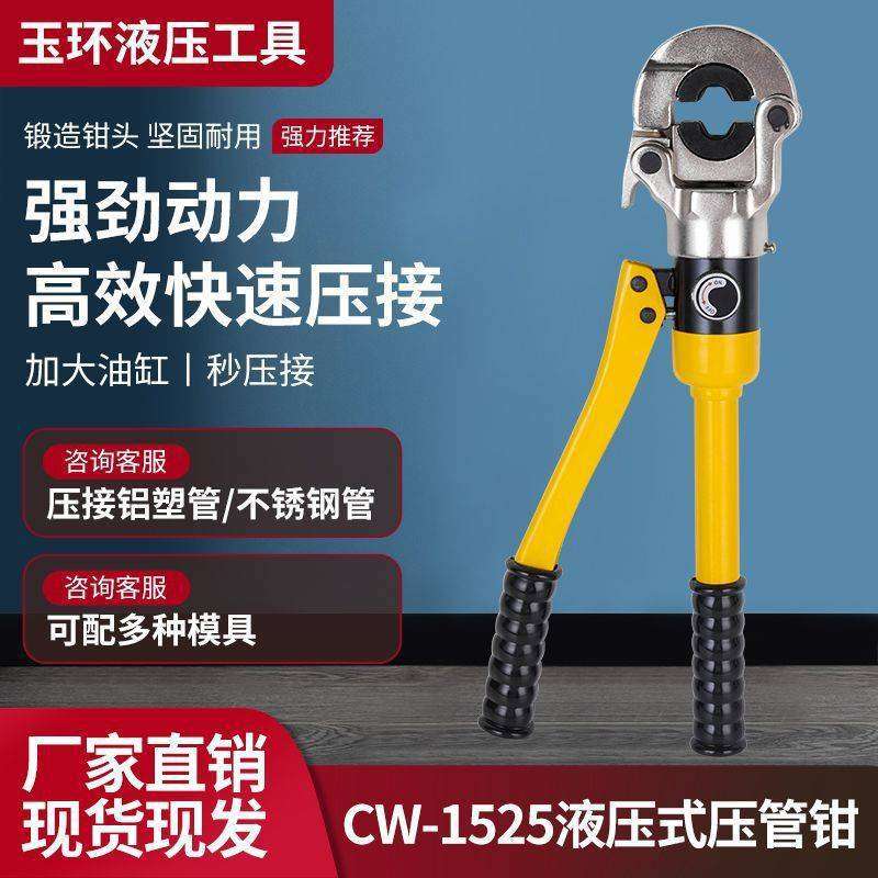不锈钢液压压管钳GC-1525/CW-1632铝塑卡管钳薄壁双卡压钳多功能