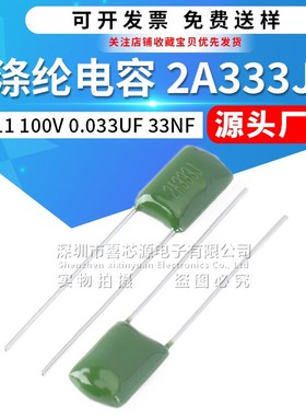 CL11涤纶电容2A333J 100V 0.033UF 33NF 5% 直插绿色聚酯膜电容