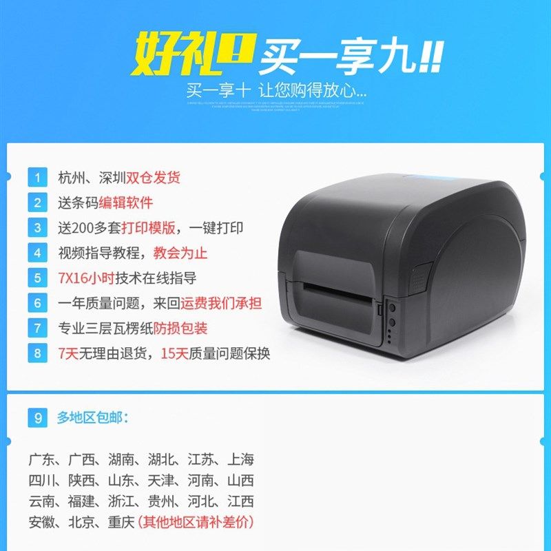 佳博9134T热转印打印机300点吊牌条形码洗水标珠宝条码热敏标签