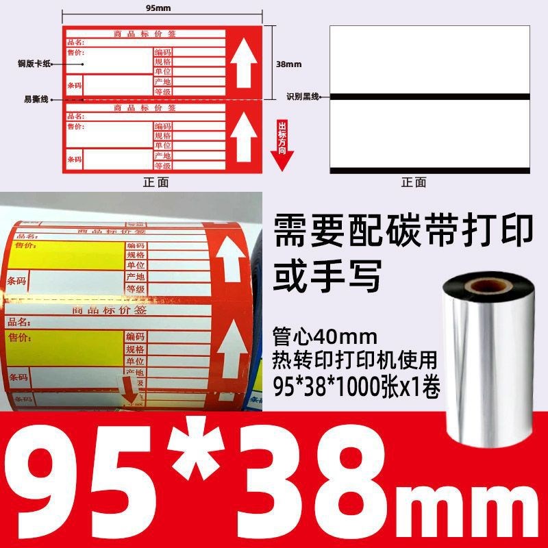 热敏条码纸不干胶打印纸商品标价签烟草商店超市货架产品标签联严