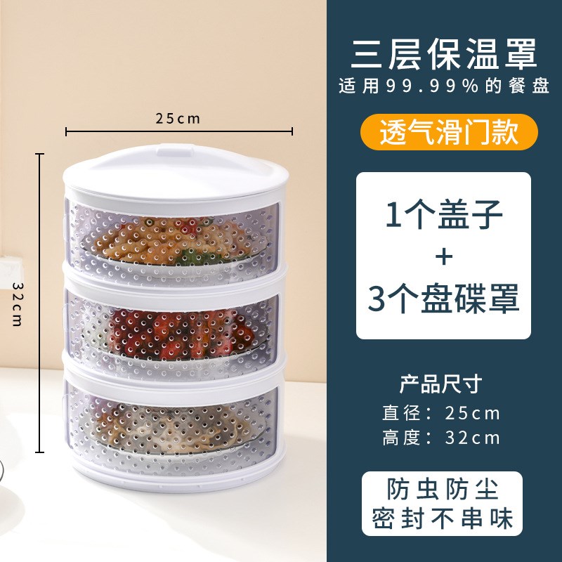 保温盖菜罩多层家用剩菜食物饭菜遮尘防尘蚊罩餐桌菜盘桌娜幽