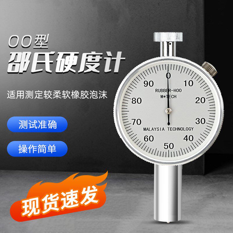 LX-OO00型邵氏橡胶硬度计超软发泡硅胶辊口香糖测试架ASTM2240