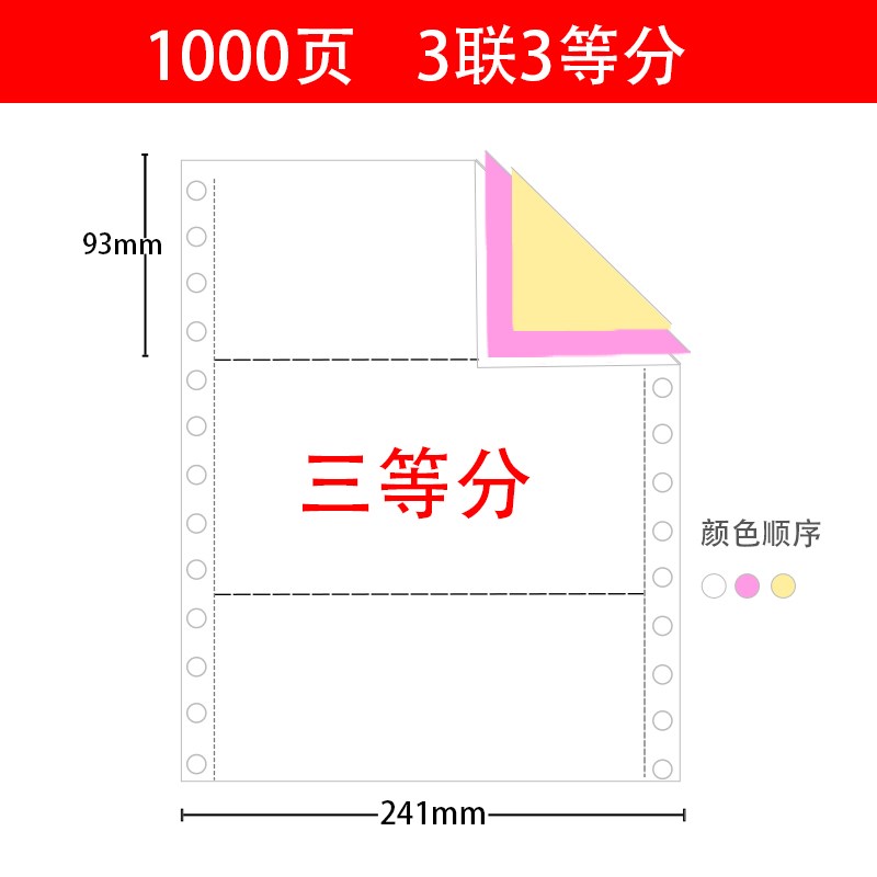 针式电脑打印纸三联二三等分二联电脑连打纸