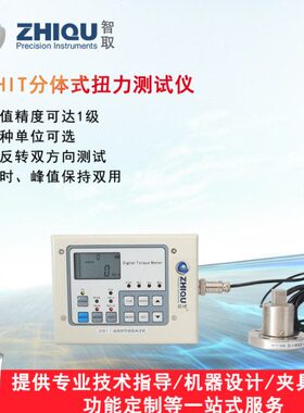 智取二代HIT高精度数显分体式扭力测试仪分体扭矩检测仪0-500N.M