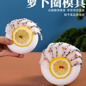 海鲜姿造模具萝卜圈模具萝卜丝弧度圆模具日料刺身摆盘装 饰品摆件