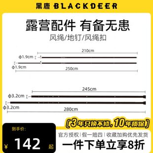 黑鹿户外天幕杆铝合金加厚加粗高强度天幕支撑杆凉棚杆铁制灯支架