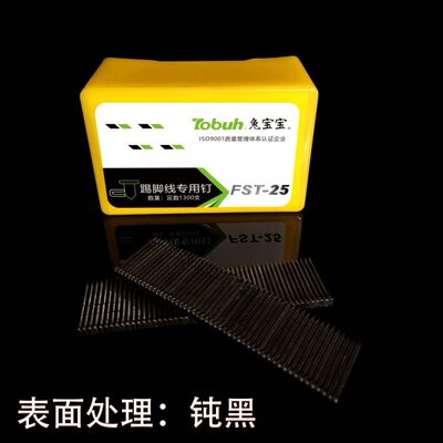 地脚线钉 FST钉 无头黑排钉 黑钢钉 线槽钉 FST18 20 25 30 35