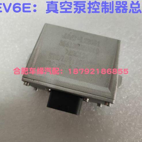 江淮IEV6EV57L7S6SA50V4真空泵控制器真空泵继电器真空泵接线插头