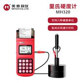 里氏硬度计便携式 洛氏布氏维氏检测仪硬度块充电器D传感器测头