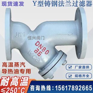 GL41H-16C铸钢法兰过滤器 铸钢Y型过滤阀DN25 40 80 100 150 200