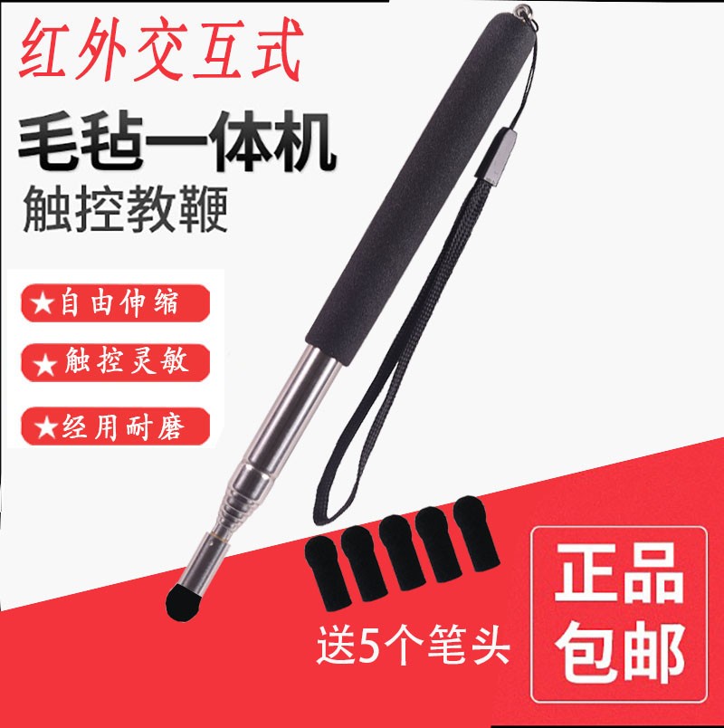 送五个头 伸缩教鞭触控一体机电子白板 触屏笔触S摸屏教学教杆教