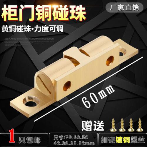 铜碰珠柜门碰锁大衣柜扣卡入式门碰橱柜扣锁开关门吸弹簧卡扣60mm
