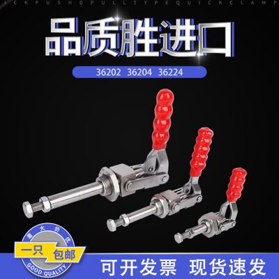推拉式快速夹具不锈钢工装夹钳压紧锁紧器锁夹36202/36204/36224
