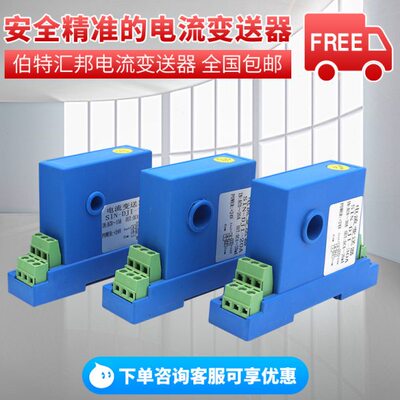 交流电流变送器输出4-20mA电量电压直流电流传感器霍尔220V电流表