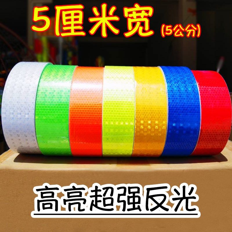 5公分超强高亮反光贴5CsM晶彩格电动车汽车身装饰反光贴纸遮挡划