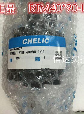 CHELIC 台湾气立可回转气缸RTM15X90X180-L-C1/C2-SG1/2/20/30