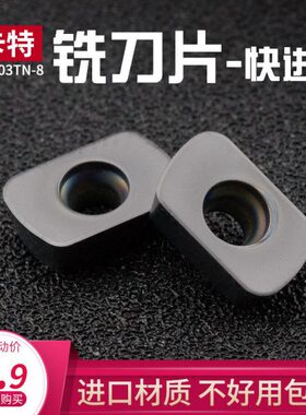 数控刀片快速大进给铣刀片合金刀头EPNW0603TN-8粗加工快进给刀粒