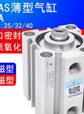 星辰气动SDAS薄型气缸SDA25/32/40-5 10 15 20 25 30 40 5075100S