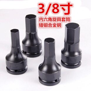 3/8寸进口内六角批头风炮套筒头10mm电气中飞动扳手5 6 7 8 10 12