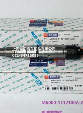 原厂玉柴YC6M发动机喷油嘴总成M6000-1112100A喷油器客货车发电机