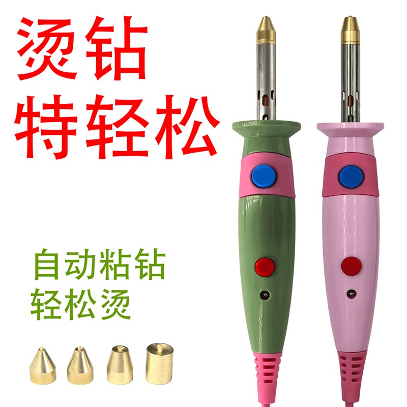 MEMAY M2i0自动烫钻器粘钻烫钻笔工具自粘非吸钻烫画烫图手工补钻