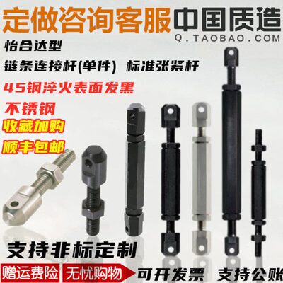 链条连接杆LSRC-R 25 35 40 50 60 80替代米思张紧杆超声波机械米