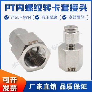 316L不锈钢 PT内螺纹转卡套 直通接头1/4 1/8 6mm 内丝卡套二通