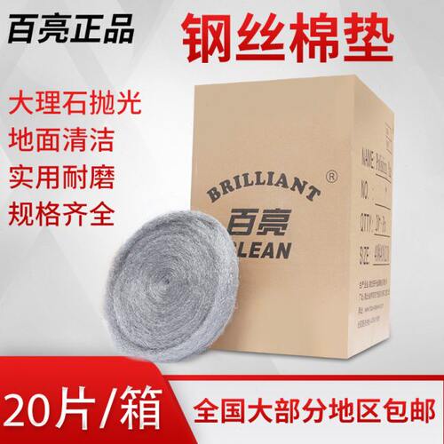 百亮钢丝垫抛光垫0号1号石材结晶上光晶面钢丝棉垫石材垫抛光棉
