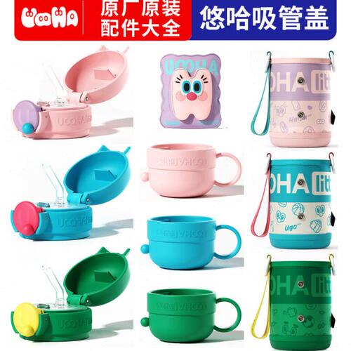 uooha立净口袋儿童保温杯专用杯套吸管杯盖湿巾口袋包配件