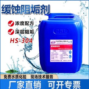 高效缓蚀阻垢剂中央空调循环水冷却塔水处理热水锅炉防垢剂