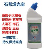 增光宝大理石人造石玉石爵士白抛光亮度云石蜡镜面光亮剂翻新