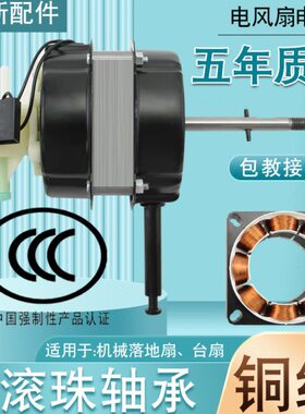 FS40/FT-40机械落地扇台扇双滚珠轴承马达机头电机通用电风扇配件