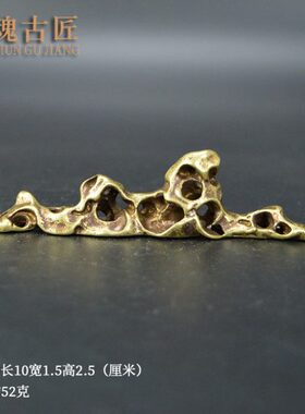 黄铜实心太湖石造型笔架复古铜艺铜雕文房镇尺铜手把件古玩山笔架